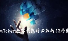 2023年：使用imToken数字钱包时必知的