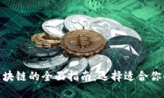 2023年加密钱包区块链的全面指南：选