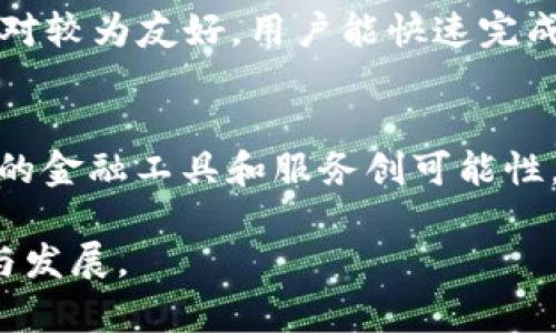 抹茶和TP钱包的关联可以通过几个方面来探讨，包括抹茶的品牌定位、它在加密货币领域的应用，以及TP钱包对数字资产的管理能力。在数字经济快速发展的今天，用户对于加密资产的管理和交易需求日益增长。抹茶作为一个知名的数字货币交易平台，与TP钱包的结合，能够为用户提供更加便捷和安全的资产管理体验。

抹茶交易所简介
抹茶（Matcha）是一家致力于为用户提供多样化数字货币交易服务的交易所。它的优势在于支持多种类型的加密资产交易，用户可以在平台上轻松购买、出售和交换不同的数字资产。抹茶在全球范围内拥有众多用户，并且其界面友好，使得新手用户也能快速上手。

TP钱包的功能与优势
TP钱包是一款去中心化的数字资产钱包，支持多种加密货币的存储和管理。用户可以自由地进行资产的转账、收款和交易。TP钱包的安全性相对较高，采用多重签名和冷存储等技术，确保用户的数字资产安全无忧。此外，TP钱包还具备快速交易的功能，使得用户在加密市场中能够及时把握投资机会。

抹茶与TP钱包的关联
抹茶与TP钱包的结合主要体现在用户资产的管理和交易体验上。用户可以通过TP钱包将他们的加密资产安全地存储，并随时通过抹茶交易所进行交易。这种结合的好处在于，用户能够在保证安全的前提下，享受到灵活的数字资产交易体验。大大降低了因交易所安全问题导致资产损失的风险。

用户如何在抹茶上使用TP钱包
为了在抹茶上使用TP钱包，用户需要先创建TP钱包账户，并将其与抹茶账户进行绑定。在抹茶官网上，用户可以选择“登录”或“注册”选项。如果用户已经拥有账户，可以直接登录后进入个人中心，选择“绑定钱包”，并输入TP钱包的地址。通过这一步骤后，用户便可在抹茶上进行资产交易。

使用TP钱包进行交易的优势
借助TP钱包进行交易，有几个显著的优势。首先是安全性，TP钱包为用户提供的安全措施意味着用户的资产在传输过程中不易受到攻击。其次，TP钱包的用户体验相对较为友好，用户能快速完成交易操作而不必在繁琐的步骤中浪费时间。此外，TP钱包的支持币种也相对丰富，用户能够灵活交易不同类型的数字资产。

市场趋势与未来展望
随着数字货币市场的不断发展，抹茶和TP钱包的结合将会迎来更多的机遇与挑战。在未来，能够提供更多创新性服务的交易平台和钱包会更受欢迎。例如，引入更多的金融工具和服务创可能性，为用户提供更多选择和策略。此外，合规性问题也是未来发展的一个重要考量，如何在保证用户体验的同时满足监管要求，将是抹茶和TP钱包需要共同面对的挑战。

通过上述分析可以看出，抹茶与TP钱包的结合为用户提供了安全、方便的数字资产交易体验。随着技术的进步和市场的变化，未来这一组合将可能带来更多的创新与发展。