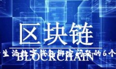 解决建行生活数字钱包绑定问题的6个