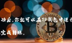 将以太坊（ETH）转到TP钱包的过程其实