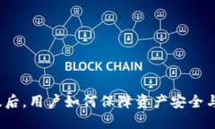 TP钱包升级后，用户如何保障资产安全