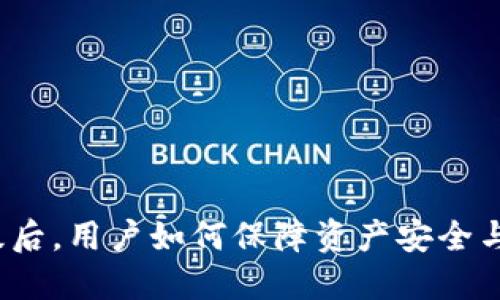 TP钱包升级后,用户如何保障资产安全与提币操作?