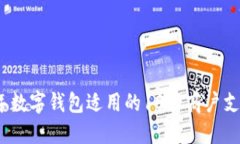 2023年数字钱包适用的10大商户支付场景