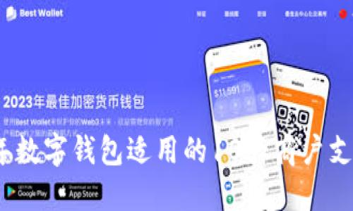 2023年数字钱包适用的10大商户支付场景