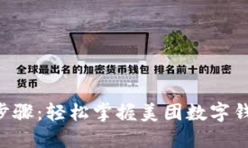 2023年10大步骤：轻松掌握美团数字钱包的使用技巧