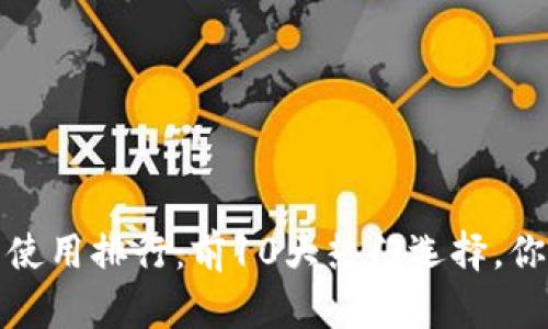 2023年数字钱包使用排行：前10大热门选择，你的钱包上榜了吗？