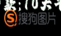 2024年数字钱包信用贷款：10大平台与申