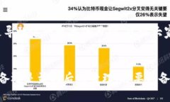 bianjiTP钱包的薄饼交易所打不开？这