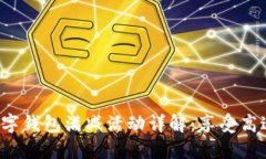 2023年肯德基数字钱包满减活动详解：