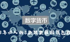数字尾巴：2023年必入的5款短款植鞣钱
