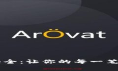 2023年数字钱包福利大全：让你的每一