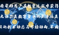 数字钱包添加其他数字货币的终极指南