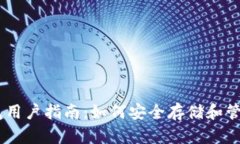 2023年VDS钱包用户指南：如何安全存储