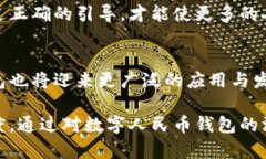    2023年：数字人民币钱包的5种使用方