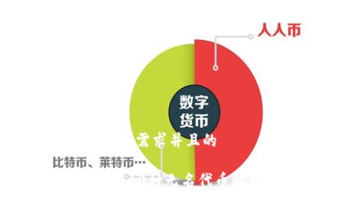 思考一个符合用户搜索需求并且的
2023年TP钱包收到的10种无名代币解析:现状与应对策略
