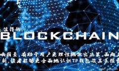    完整解析：TP钱包手续费为10U的原因