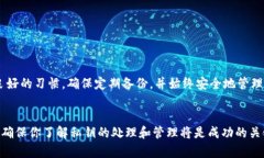 : 如何安全查看和管理你的区块链数字