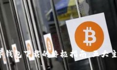 2023年数字钱包下载的终极指南：五大