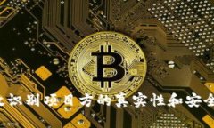 解密TP钱包：如何有效识别项目方的真