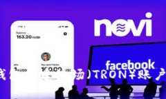 2023年tp钱包创建波场（TRON）账户的完