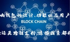   区块链钱包的现状与未来：2023年五大