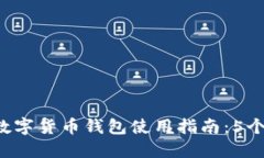 2023年中国央行数字货币钱包使用指南