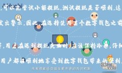   解决数字钱包提现问题：2023年用户常