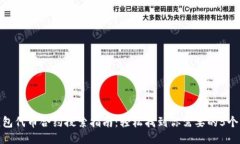 TP钱包代币合约搜索指南：轻松找到你