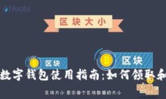 2023年宜兴消费券数字钱包使用指南：