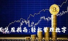 TP钱包观察模式使用指南：轻松管理数