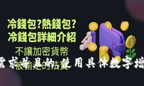 思考一个符合用户搜索需求并且的，使用具体数字增加可信度和吸引力，放进