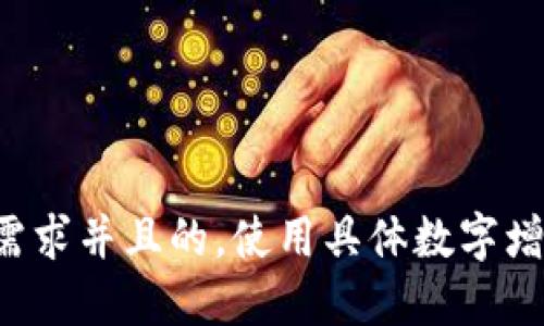 思考一个符合用户搜索需求并且的，使用具体数字增加可信度和吸引力，放进