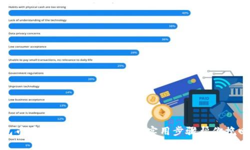TP钱包币丢失后如何找回?6个实用步骤帮你挽回损失
