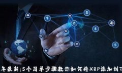 2023年最新：5个简单步骤教你如何将