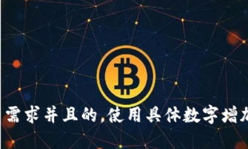 思考一个符合用户搜索需求并且的，使用具体数字增加可信度和吸引力，放进