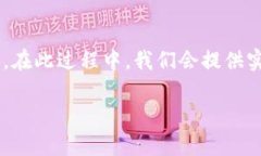 为了帮助用户了解如何在TP钱包中进行