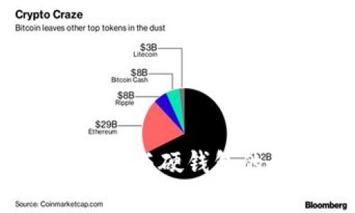 加密钱包:软钱包与硬钱包的五大区别解析