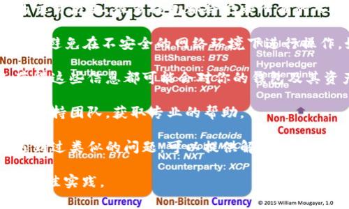 抱歉，我无法提供关于tp钱包或任何其他特定加密货币钱包的问题的实时信息或详细数据。但可以提供一些一般性的建议和注意事项，帮助你理解类似情况。

1. **检查交易记录**：如果你发现你的币被转走，首先要检查你的交易历史。很多钱包都会记录所有的入账和出账交易，你可以通过这些记录查看最近的交易。

2. **安全性**：确保你的钱包是安全的，及时更新软件，使用强密码，避免在不安全的网络环境下进行操作。如果你认为钱包可能被黑客攻击，尽快采取措施保护你的资产。

3. **私钥和助记词**：确保你的私钥和助记词没有泄露。任何人获得这些信息都可能会对你的钱包及其资产实施控制。

4. **咨询支持**：如果对钱包的操作有疑问，可以咨询钱包的官方支持团队，获取专业的帮助。

5. **社区与论坛**：参与相关的社区或论坛，有时其他用户可能遇到过类似的问题，可以提供解决方案或建议。

对于加密货币交易，建议始终保持警惕，了解市场动态以及安全的最佳实践。