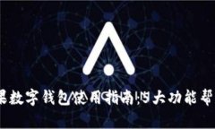 2023年美国苹果数字钱包使用指南：5大