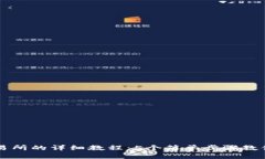 TP钱包转到交易所的详细教程：5个简单
