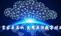 思考一个符合用户搜索需求并且的，使