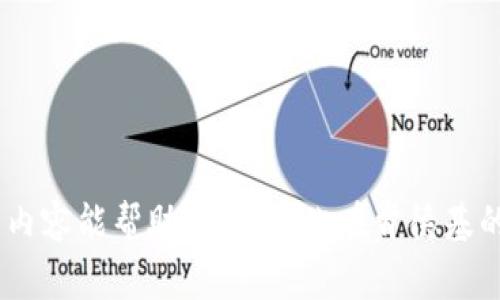 肯德基使用数字钱包付款的7个步骤，轻松享受美味餐点/
肯德基, 数字钱包, 付款方式, 移动支付/guanjianci

引言
在当今快节奏的生活中，数字钱包成为了越来越多消费者购物的首选方式。尤其是在快餐行业，像肯德基这样的品牌，顺应潮流，提供了便捷的数字钱包支付方式，不仅提高了支付效率，也增强了用户的消费体验。然而，初次使用数字钱包的人可能会对具体的支付流程感到陌生。本文将详细介绍如何在肯德基用数字钱包进行付款，帮助您轻松享受美味餐点。

什么是数字钱包？
数字钱包，简单来说，就是一种电子支付工具，用户可以将信用卡、借记卡、以及其它形式的支付方式存储在数字钱包应用中。在您购买产品时，可以通过手机扫描二维码或NFC技术完成支付，而无需携带实体卡片。这种支付方式快速、便捷且安全，尤其适合在像肯德基这样的快餐店中使用。

肯德基数字钱包付款的主要流程
在肯德基使用数字钱包付款并不复杂，只需按照下面的步骤操作，即可完成交易。

步骤一：下载并安装数字钱包应用
首先，如果你还没有数字钱包应用，需要先在你的智能手机上下载并安装相应的应用程序。常见的数字钱包包括支付宝、微信支付、Apple Pay等。下载后，根据提示完成注册或登录。

步骤二：绑定银行卡或其他支付方式
安装好数字钱包应用后，需要将你的银行卡或其他支付方式绑定到应用中。通常，用户需要输入银行卡号、姓名、以及其他个人信息，有的应用还会要求进行身份证验证。在绑定过程中，一定要确保输入信息的正确性。

步骤三：选择肯德基门店并查看菜单
现在，你可以前往肯德基的门店，选定你想购买的食物。你可以在店内查看菜单，或在肯德基的官方应用中浏览、选择你想要的餐点。在这个环节中，一定要考虑你的口味偏好和预算，确保所选浮在自己心里。

步骤四：结账时选择数字钱包付款
在完成选购后，前往收银台准备付款。在向服务员提供订单时，你可以告知他们你将使用数字钱包进行支付。大部分肯德基门店都会在收银台提供二维码或者NFC设备，方便顾客使用数字钱包付款。

步骤五：打开数字钱包应用进行支付
接下来，打开你所选择的数字钱包应用。在应用中选择“付款”或“支付”选项，系统会要求你使用手机的摄像头扫描收银台提供的二维码，或者如果是通过NFC支付，就将你的手机靠近支付端即可。

步骤六：输入支付密码
为了确保支付安全，系统通常会要求你输入支付密码或通过指纹识别来确认交易。这是数字钱包防止未授权使用的一项重要措施。在这一步骤中，请仔细输入密码，以免输入错误造成支付失败。

步骤七：确认支付完成
在成功完成支付后，系统会给出支付确认消息。你也可以在数字钱包应用中查看交易记录，确保款项已成功扣除。接下来，便可以静静享受你的美味餐点了！

总结与注意事项
通过以上七个简单的步骤，使用数字钱包在肯德基进行付款就变得简单易行。然而，有几点注意事项值得强调，以确保你的数字钱包支付体验流畅无阻：
1. 保障手机安全。使用数字钱包时，确保你的手机防护到位，包括开启锁屏密码和使用安全软件。 
2. 定期查看账户。建议定期检查数字钱包的交易记录，及时发现任何可疑的交易，确保账户安全。 
3. 了解支付限额。不同数字钱包可能会设置支付限额，确保在购买大额商品时不会遇到意外问题。
当今，越来越多的消费者选择数字钱包作为主要支付方式。它不仅方便快捷，还能有效提高用户体验，让你在享受肯德基的同时，省去携带现金的不便。希望本文的内容能帮助到你，从此在肯德基的就餐体验更加顺畅。