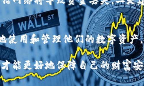 在数字货币和区块链技术日益普及的今天，如何安全和有效地转账已经成为了许多人关心的话题。尤其是对于像TP钱包这样的数字资产钱包，用户常常会问：“TP钱包的地址可以给别人吗？”这个问题看似简单，但背后涉及到一些技术细节和安全问题。接下来，我们将深入探讨这一主题，以帮助用户更好地理解TP钱包及其地址的共享方式。

TP钱包概述
TP钱包是一个支持多种数字货币的移动钱包，用户可以方便地存储、转账和交易数字资产。它不仅易于使用，而且提供多种安全功能，使用户能够安全地管理自己的数字资产。此外，TP钱包支持多种区块链网络，包括以太坊、比特币等，极大地方便了用户的操作。

什么是钱包地址？
在讨论TP钱包的地址是否可以给别人之前，我们需要明确什么是“钱包地址”。每个用户的钱包都将生成一个独特的地址，这个地址就像是银行账户的号码，用户可以通过这个地址接收数字货币。通常，钱包地址是一串字母和数字的组合，其长度和结构可能因不同的区块链而异。

共享钱包地址的可行性
TP钱包的地址当然可以分享给其他人。实际上，用户在进行数字资产转账时，发送方需要输入接收方的钱包地址。因此，只要确保地址的正确性，分享地址是完全可以的。用户可以通过社交媒体、消息应用程序等多种方式将自己的钱包地址发送给朋友或家人。

注意安全
虽然钱包地址可以分享，但用户在分享时必须小心。首先，确保提供的是正确的钱包地址。如果地址出现任何输入错误，资金将无法返回，可能会导致不可挽回的损失。其次，尽量避免公开分享钱包地址，尤其是在互联网平台上，这样可能会引起不必要的关注或者被不良用户利用。

TP钱包地址的隐私性
TP钱包地址虽然可以公开，但与银行账户不同，区块链交易是透明的。所有通过该地址的交易记录都能在区块链上被查询到。虽然地址本身并不直接揭示用户的身份，但通过探查，可以获取交易的历史记录。因此，用户在使用TP钱包的地址时，应该考虑隐私问题，避免透露过多与自己身份相关的信息。

如何获取TP钱包地址？
获取TP钱包地址非常简单。用户在注册并创建好钱包后，通常会在主界面看到自己的地址。用户可以通过点击“收款”选项查看或复制自己的钱包地址。不过，在进行交易之前，最好通过一些安全手段来验证地址的准确性，以防误操作。

转账操作的注意事项
在分享TP钱包地址后，如果接收方需要向该地址转入资产，则发送方需要确认几个要点。一是确保选择正确的网络进行转账，许多数字资产支持多种链，选错网络将导致资金丢失。二是建议在大额转账前进行小额测试，以确保地址无误，确认能够顺利接收资金。

总结
整体来说，TP钱包的数字地址是可以分享给其他人的，但在分享前务必要注意其安全性和隐私性。通过合理的安全措施和充分的预算规划，用户可以有效地使用和管理他们的数字资产。

持续关注数字货币的相关新闻和更新，对于每个用户来说都是非常重要的。无论是在操作TP钱包，还是在进行其他数字资产管理时，保持警惕和谨慎态度，才能更好地保障自己的财富安全。希望这篇文章能够帮助各位用户更全面地了解TP钱包及其地址的分享使用方式，从而在这一新兴的数字经济领域中游刃有余。