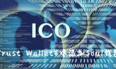 如何在TP（Trust Wallet）中添加Soul钱包：