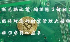 tiaoti如何授权TP钱包兑换后的数字资产