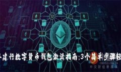 2023年建行数字货币钱包激活指南：3个