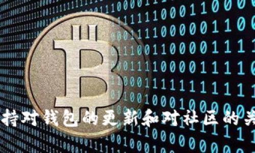   为何TP钱包中未添加的币种不显示？5个关键原因解析 / 

 guanjianci TP钱包, 数字货币, 钱包管理, 交易所 /guanjianci 

引言
数字货币的快速发展促使越来越多的人选择借助各类数字钱包来管理自己的资产。其中，TP钱包作为一种流行的数字货币钱包，受到了广泛关注和使用。但一些新手用户在使用TP钱包时可能会遇到一个常见的问题：为什么我在钱包中未添加的币种会不显示？这一问题常常让用户感到困惑。本文将深入分析其中的原因，帮助用户更好地理解TP钱包的工作原理。

区块链和数字货币的基本概念
要理解TP钱包不显示未添加币种的原因，首先需要搞清楚区块链和数字货币的基本概念。区块链是一种去中心化的分布式账本技术，每一笔交易都以区块的形式存储在链上。在这个系统中，每种数字货币都有其独立的链，用户的数字资产保存在相应的钱包地址下。
数字货币的钱包就像是一个电子账户，用于存储、发送和接收数字资产。TP钱包支持多种数字货币，它可以同步区块链上发生的交易，并显示用户拥有的资产信息。

为什么未添加的币种不显示？
以下是TP钱包中未添加的币种不显示的几个关键原因：

1. 钱包设置和视图选项
TP钱包的界面设计较为简单明了，其中的设置选项允许用户自定义显示的币种。当用户创建钱包并导入资产后，系统默认只显示已添加的币种。未添加的币种可能被设置为隐藏状态，因此在主界面上看不到。
要检查这一设置，用户可以进入钱包的设置选项，查看已添加和未添加的币种列表。通过手动添加所需显示的币种，可以解决这一问题。

2. 区块链支持性
虽然TP钱包支持多种数字货币，但并非所有币种都受到支持。如果用户尝试查看一个不在TP钱包支持列表中的币种，系统自然不会显示它的余额或信息。每种数字货币都有相应的智能合约和区块链，如果TP钱包没有与这些链信息对接，自然无法进行操作，导致该币种不显示。
在某些情况下，新的币种上市后，TP钱包会在更新中添加它们。如果你认为某种币种应该在钱包中显示，可以定期关注官方渠道的更新信息，或前往相关社区询问。

3. 用户操作失误
用户在使用TP钱包的过程中，可能会因为操作失误导致某些币种没有被正确添加。例如，在导入助记词、私钥或其他资产信息时，如果输入有误，系统自然无法识别该资产，从而导致未显示对应币种。
建议用户在添加资产时，认真核对每一个步骤，包括助记词的完整性以及导入时的注意事项，确保信息的准确无误。同时，反复检查钱包地址的格式是否正确，有助于减少错误。

4. 网络连接问题
数字货币钱包依赖于互联网进行实时更新和同步。如果用户本地的网络连接不稳定，可能导致TP钱包无法获取最新区块链信息，从而出现未添加币种不显示的现象。当网络连接恢复正常后，系统通常会自动同步并显示所有相关资产。
在使用数字钱包时，保持良好的网络连接是基本要求。如果在某些公共场所使用网络，也要确保信号稳定，以避免因网络问题造成的资产显示延迟。

5. 钱包版本及兼容性
TP钱包在不断更新和迭代，用户使用的版本如果过旧，可能与当前的币种显示列表不兼容。为确保能够正常查看和管理数字资产，建议用户定期更新TP钱包至最新版本。更新后，系统会修复已知的bug，并增加对新币种的支持，这样更能全面满足用户需求。

如何最佳管理你的TP钱包
为了确保在TP钱包中顺利管理所有数字资产，用户在使用时可以采取以下策略：
保持钱包的更新：定期检查钱包的更新情况，及时升级到最新版本。
了解支持的币种：在使用TP钱包前，了解支持的数字货币范围，并确认需要管理的资产是否在其中。
加入社区：参与TP钱包的用户社区，可以获得最新的信息和使用经验，及时了解到钱包的各类技巧和更新信息。
做好备份：定期备份钱包中的助记词或私钥信息，以防数据丢失；确保能在不同设备中恢复钱包。

总结
TP钱包作为数字资产管理的工具，在使用过程中可能会遇到未添加币种不显示的问题。通过理解钱包的工作原理及对应的操作方法，可以有效解决这一问题。同时，保持对钱包的更新和对社区的关注，将有助于提升用户体验，从而更安心地管理自己的数字资产。