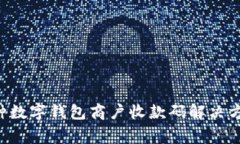 2023年获利最高的5种数字钱包商户收款
