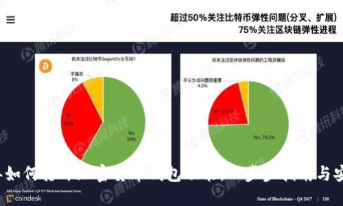 2023年如何打开加密货币钱包功能:一步步指南与安全提示